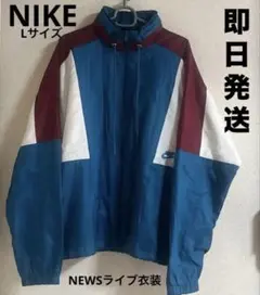 【お値下げ中！】NIKE ナイロンジャケット NEWSライブ衣装
