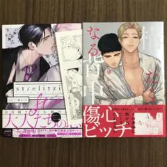 ゆいつ　2冊セット