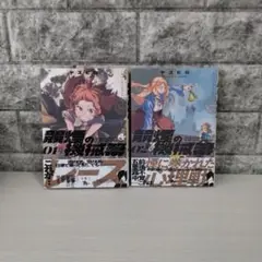 競煙の機械箒 1巻、２巻