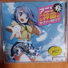 アニソン\"神曲\"カヴァーMIX!! 2012
