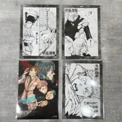 『呪術廻戦』　ブロマイド　4枚セット
