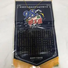 全国高校野球第98回選手権大会ベース型ペナント