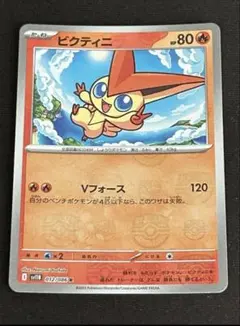 ポケモンカード　ビクティニ