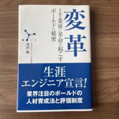 変革 IT業界に革命を起こすボールドの秘密