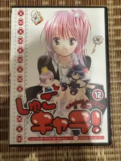 しゅごキャラ！ 12巻 ドラマCD