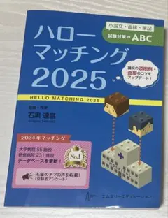 ハロマッチング　2025