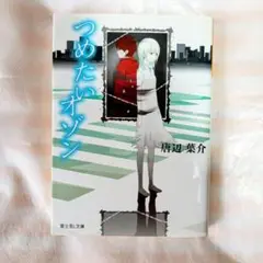 【初版】電気サーカス　唐辺葉介　瀬戸口廉也　【希少】 2025年最新】唐辺 葉介の人気アイテム - メルカリ