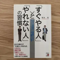「すぐやる人」と「やれない人」の習慣