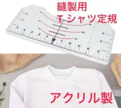 Tシャツ定規 位置合わせ用ビニールアクリル定規 多目的Tシャツ印刷ガイド