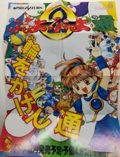 2025年最新】ぷよぷよ ポスターの人気アイテム - メルカリ