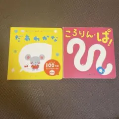 ころりん・ぱ! だあれかな　絵本2冊セット