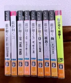 PS3 龍が如く9本セット