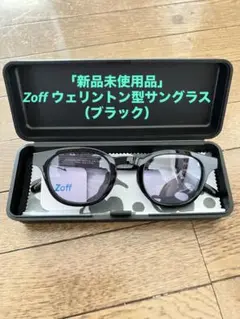 「新品未使用品」 Zoff ウェリントン型サングラス（ブラック）