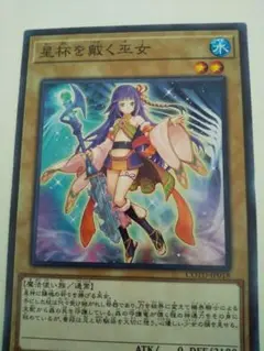 遊戯王 星杯を織く巫女