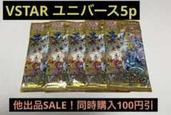 VSTARユニバース バラパック