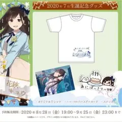 【希少】花鋏キョウ　2020年7月生誕祭　Tシャツ