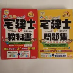 宅建士 教科書＋問題集セット 2022 TAC