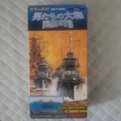【未開封】TAKARA 世界の艦船 男たちの大和 YAMATO 特別版　11個 楽天市場】【7】 タカラ TMW 1/144 世界の艦船 男たちの大和