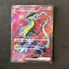 ミライドン　SR ポケカ　ポケモンカード