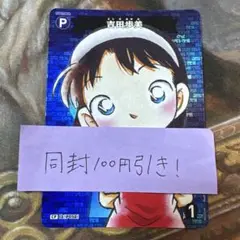 名探偵コナン TCG 吉田歩美 CP パートナー