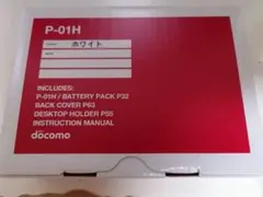 【新品未使用】ドコモ P-01H ホワイト 利用制限◯ 自宅保管品