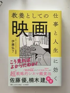 教養としての映画 伊藤弘 PHP研究所