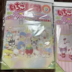 サンリオ　いちご新聞2025年9月号　付録のみ