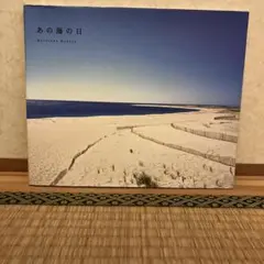あの日の海　写真集