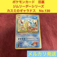 【美品】カスミのギャラドス ★ ジム拡張第1弾 リーダーズスタジアム カスミのギャラドス ☆ ジム拡張第1弾 リーダーズスタジアム 5952