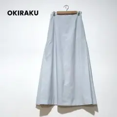 【オキラク】ボトムス　ロングフレアスカート 　サイズ0 　ライトブルー