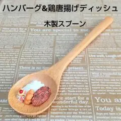 ハンバーグ&鶏唐揚げディッシュ