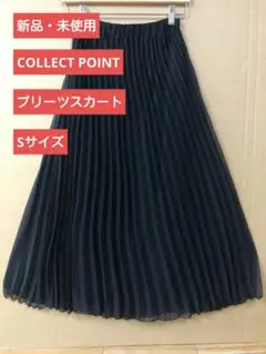 COLLECT POINT ブラック プリーツスカート Sサイズ