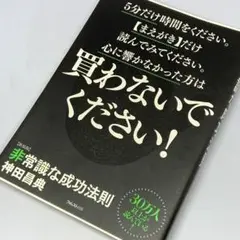 新装版 非常識な成功法則