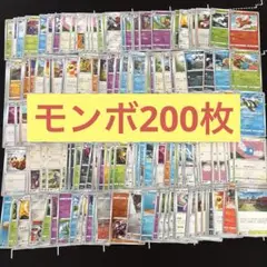 ポケモンカード　モンスターボールミラー200枚セット　まとめ売り