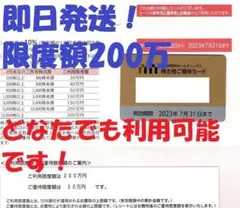 三越伊勢丹 限度額200万円 株主優待カード 10%割引カード 三越 伊勢丹