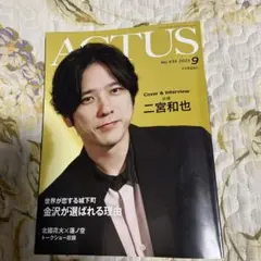 ACTUS No.434 2023年9月号