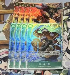 ロー&ベポ　キッド&キラー　各4枚