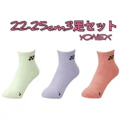 【人気色22-25cm3足セット】ヨネックスYONEXソックス☆新品未使用