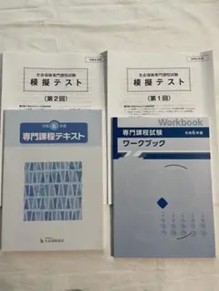 6年度 専門課程テキスト&ワークブック 模擬テスト2回