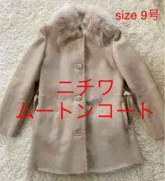 【1週間限定】ニチワ Nichiwa ムートンコート
