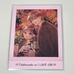 不可抗力のILOVEYOU ぱしゃこれ 2