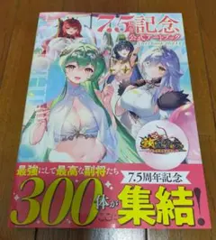 放置少女 7.5周年記念アートブック 未開封 放置少女『7.5周年記念公式アートブック』