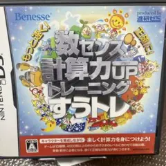 数センス計算力UPトレーニングすうトレ