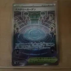 ポケモンカード ミステリーガーデン SR