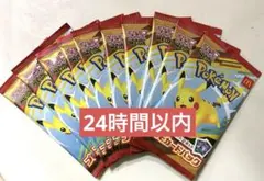 マクドナルド ハッピーセット　ピカチュウ パック 10パックセット 未開封