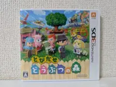 【3DS】とびだせ どうぶつの森【未開封】