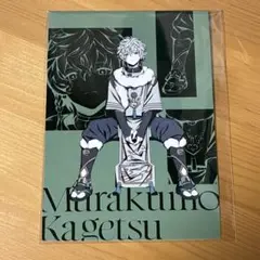 にじさんじ 叢雲カゲツ ハーフアニバーサリー ポストカード Dytica AGF