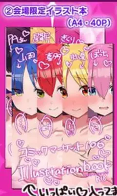 コミケ 106 ろうか ぼざろ イラストレーションブック