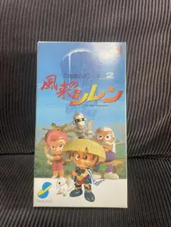 風来のシレン 2 スーパーファミコン用
