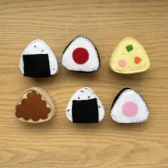 フェルトおにぎり6個セット